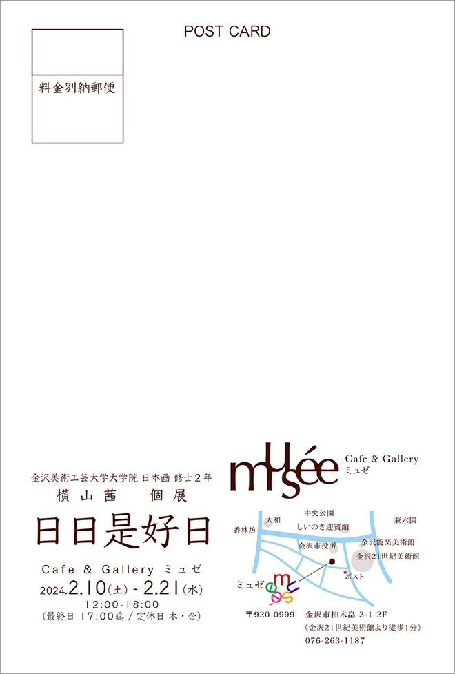 「日日是好日」金沢美術工芸大学大学院 日本画 修士2年　横山茜　個展