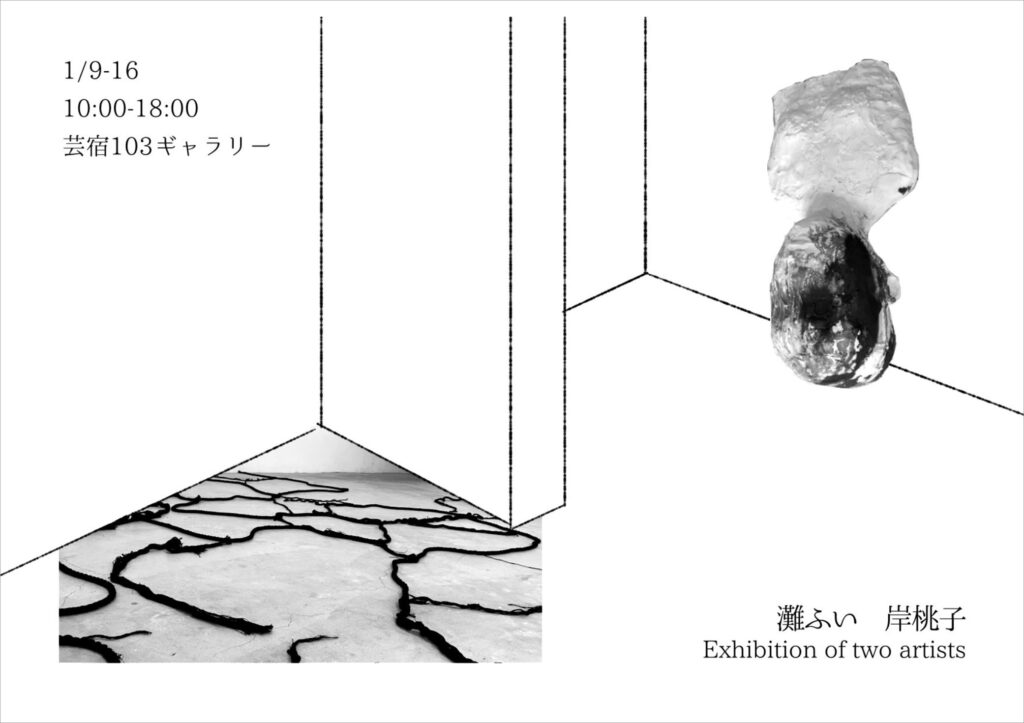 Exhibition of two artists 灘ふい・岸桃子
