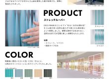 本学学生のデザイン案が小松ウオール工業株式会社の製品に採用されました