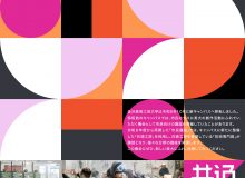 金沢美術工芸大学市民講座「KANABI Open Studio」について