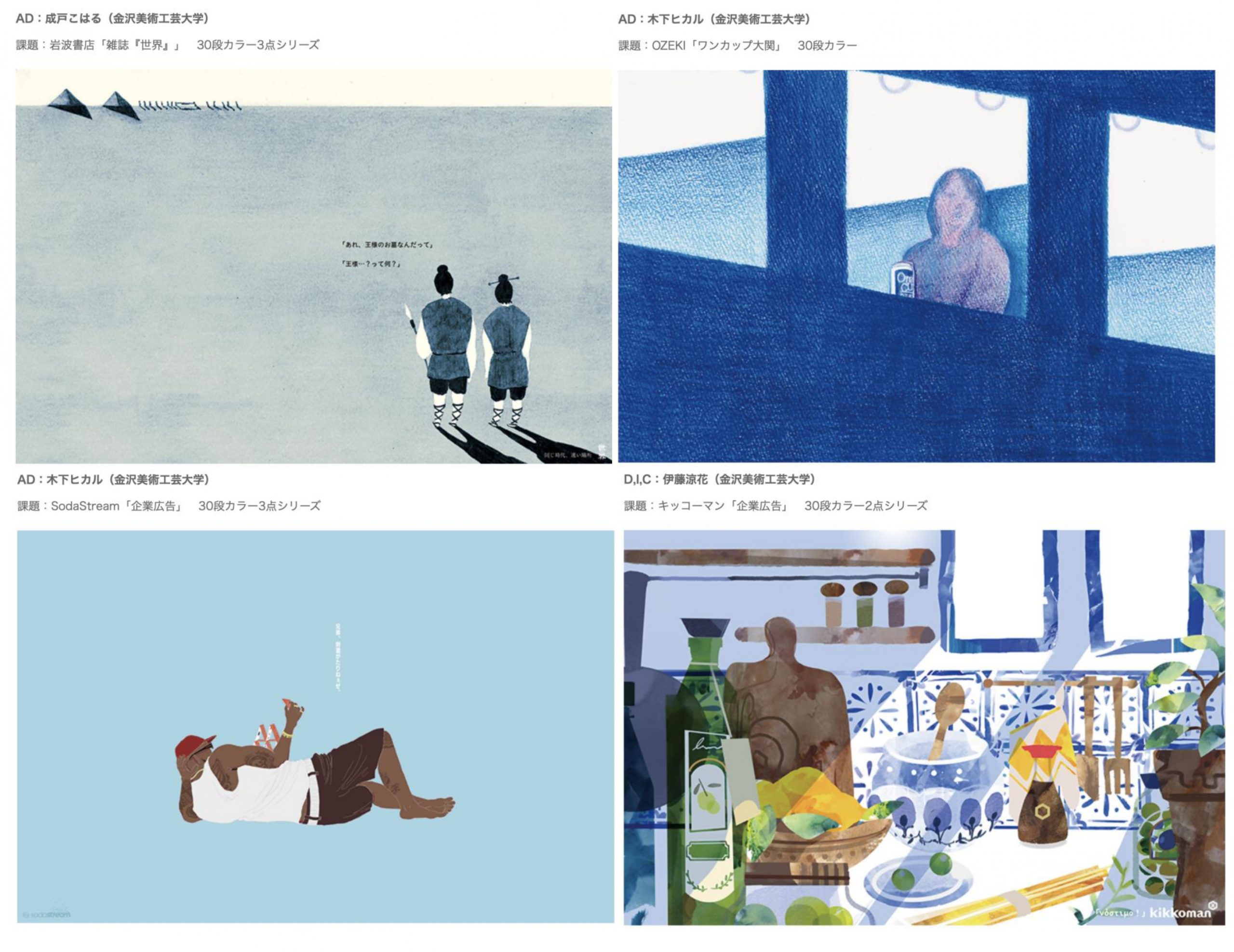 本学学生が第93回毎日広告デザイン賞 学生賞を受賞しました