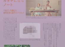 （公開講座）海外作家講演会「アイデアがカタチになるノート」