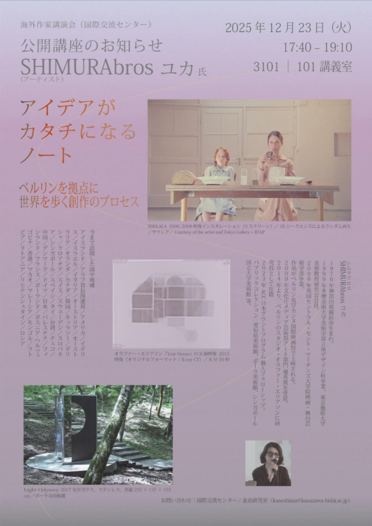 （公開講座）海外作家講演会「アイデアがカタチになるノート」