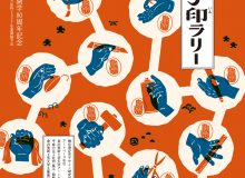 KANABIまちなか芸術御手印ラリー