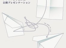 金沢美術工芸大学 大学院　デザイン専攻公開プレゼンテーション
