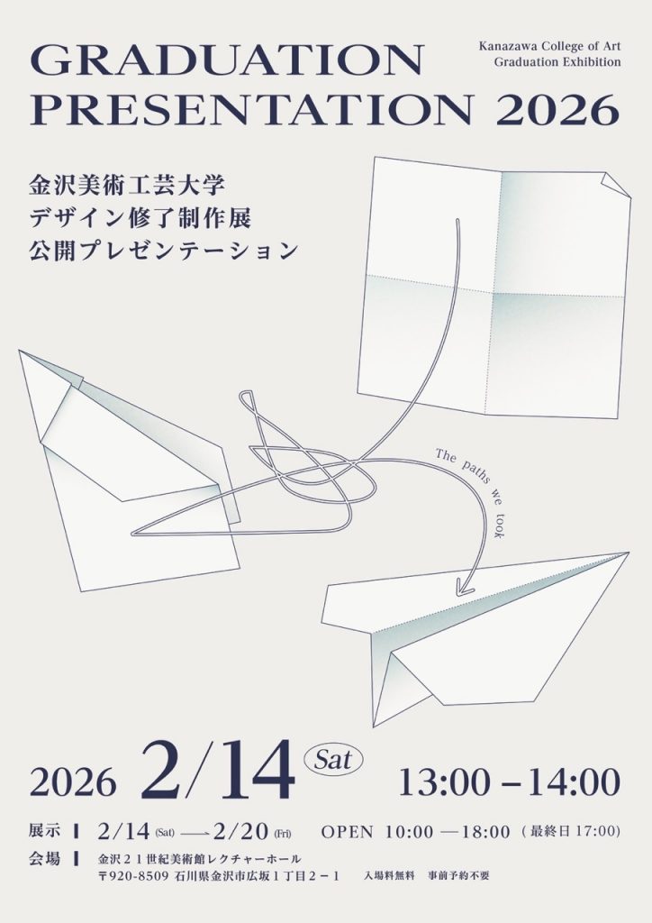 金沢美術工芸大学 大学院　デザイン専攻公開プレゼンテーション