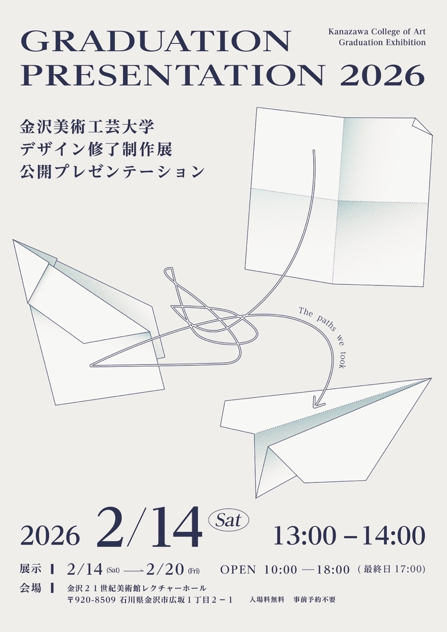 金沢美術工芸大学 大学院 デザイン専攻公開プレゼンテーション