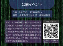 人工知能（AI）と美術大学の未来