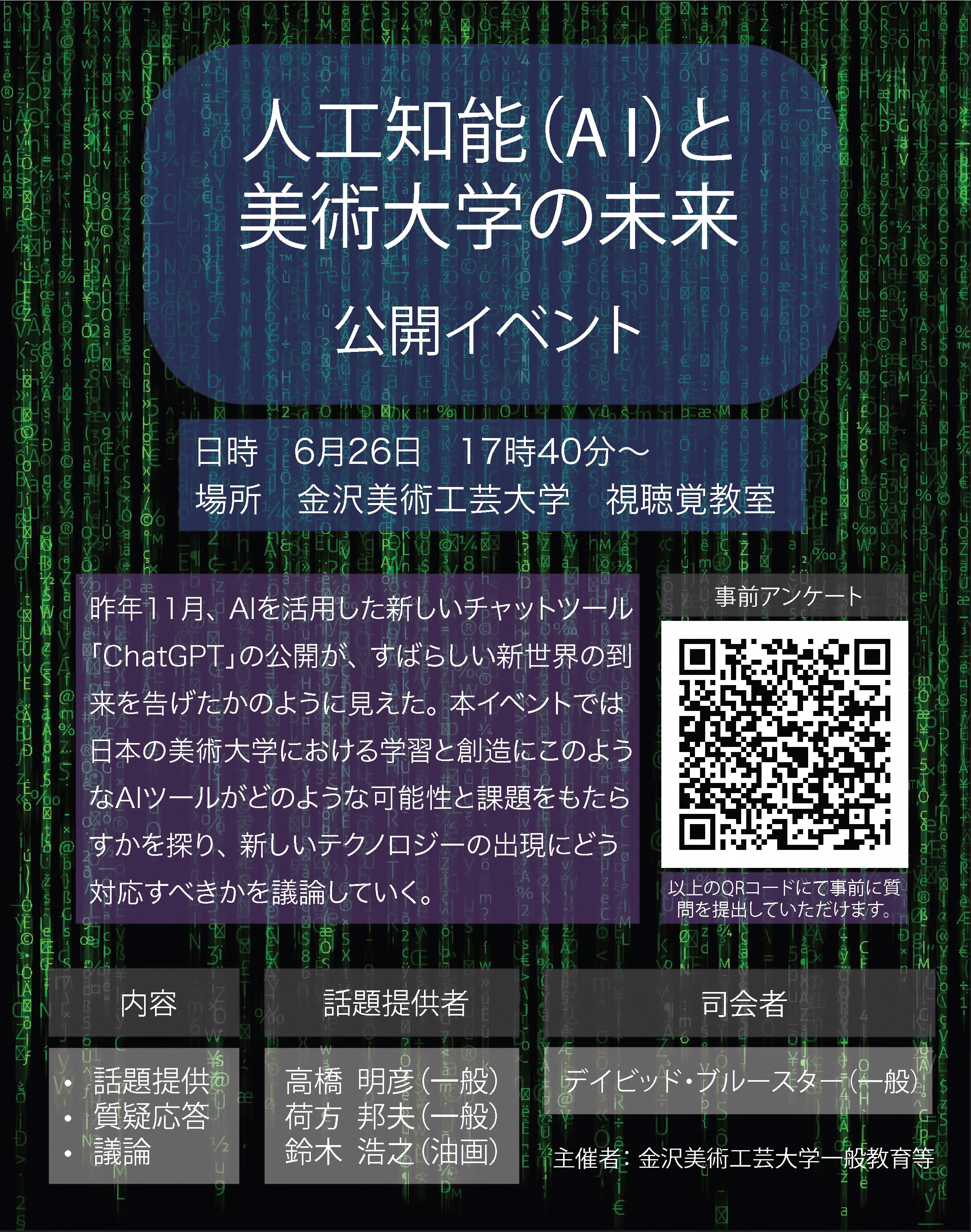 人工知能（AI）と美術大学の未来