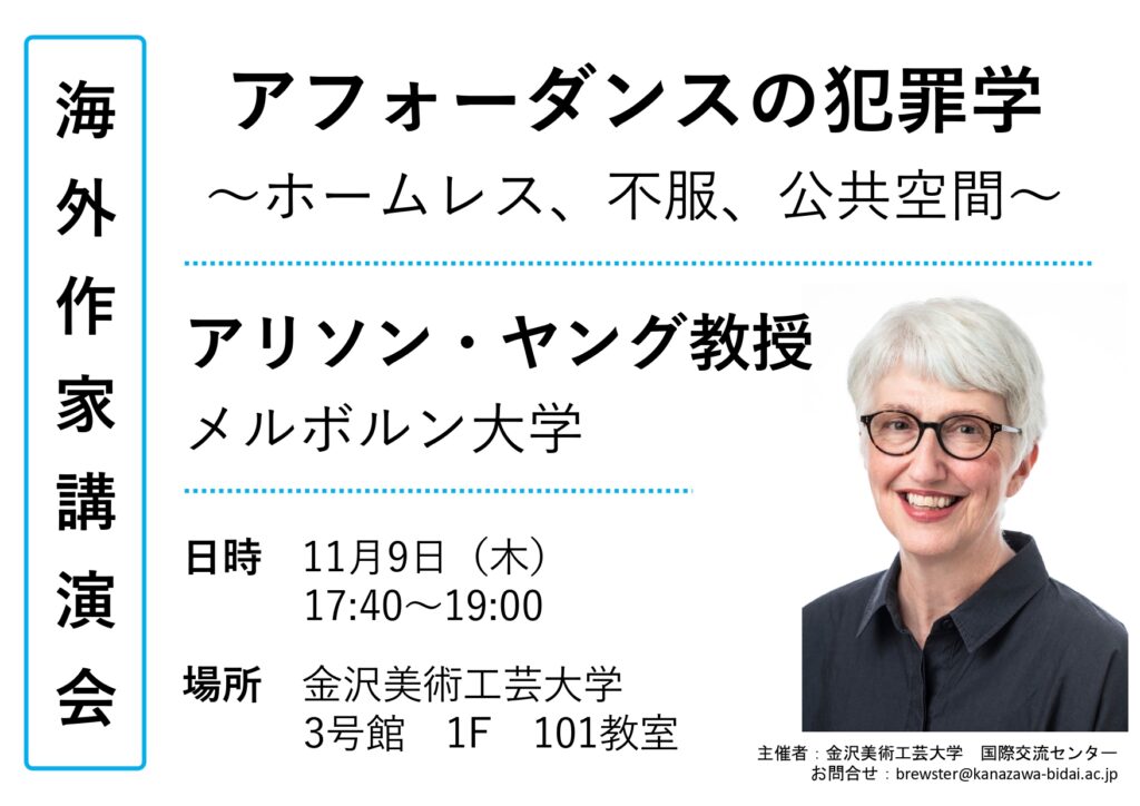 令和５年度 第５回海外作家講演会