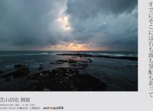 金沢アートグミ13周年記念　芝山昌也個展「すでにそこには石も波も気配もあって」