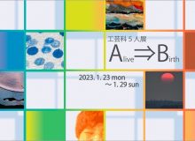 工芸科５人展 Alive⇒Birth