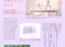 （公開講座）海外作家講演会「アイデアがカタチになるノート」