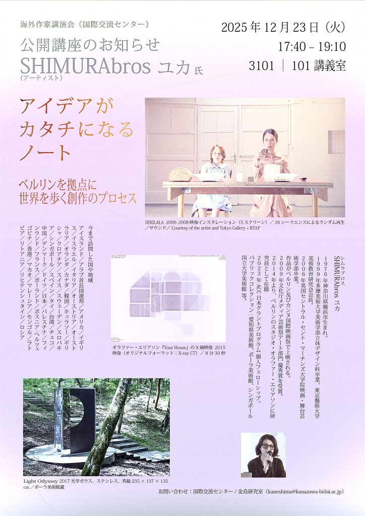 （公開講座）海外作家講演会「アイデアがカタチになるノート」