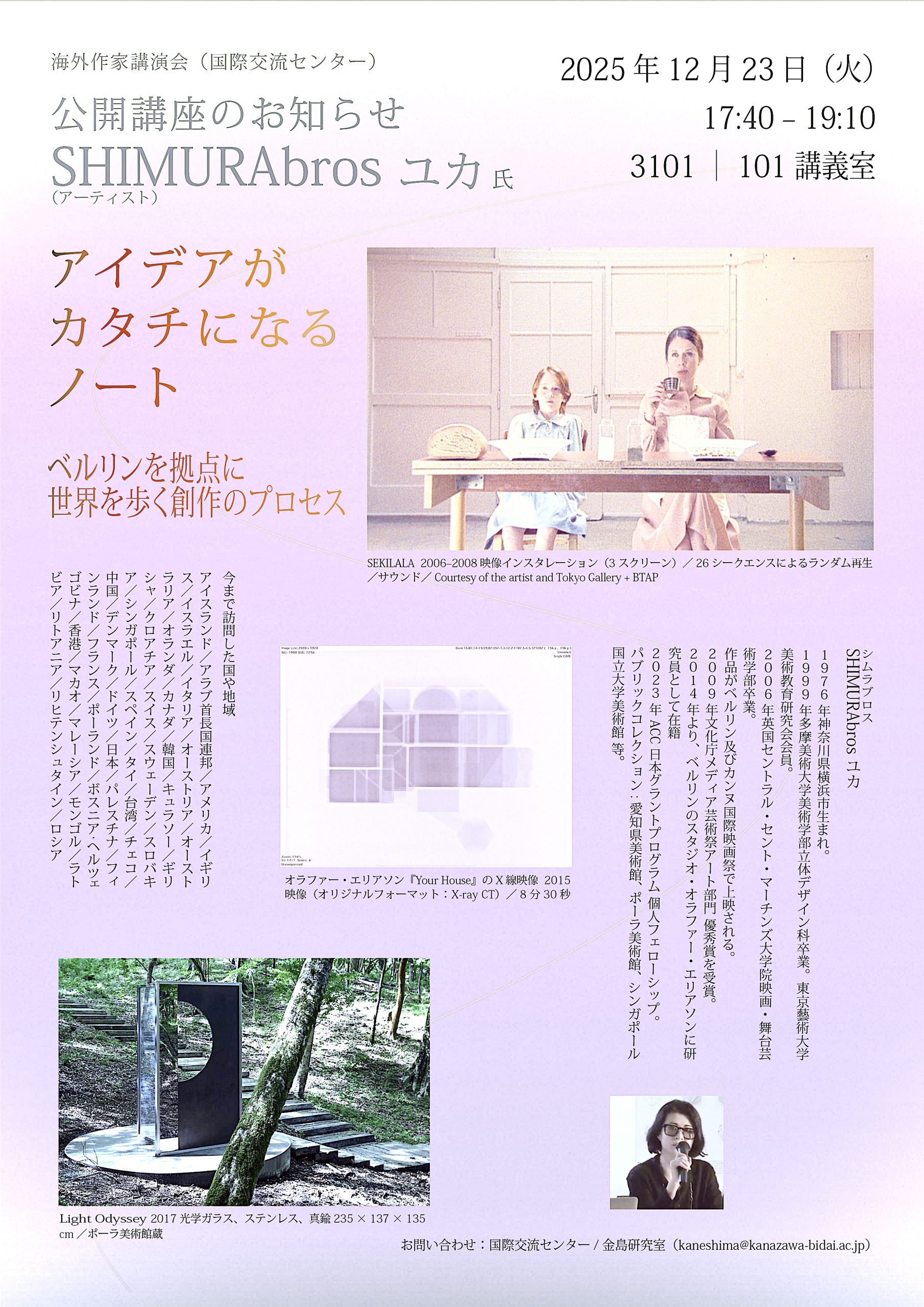 （公開講座）海外作家講演会「アイデアがカタチになるノート」