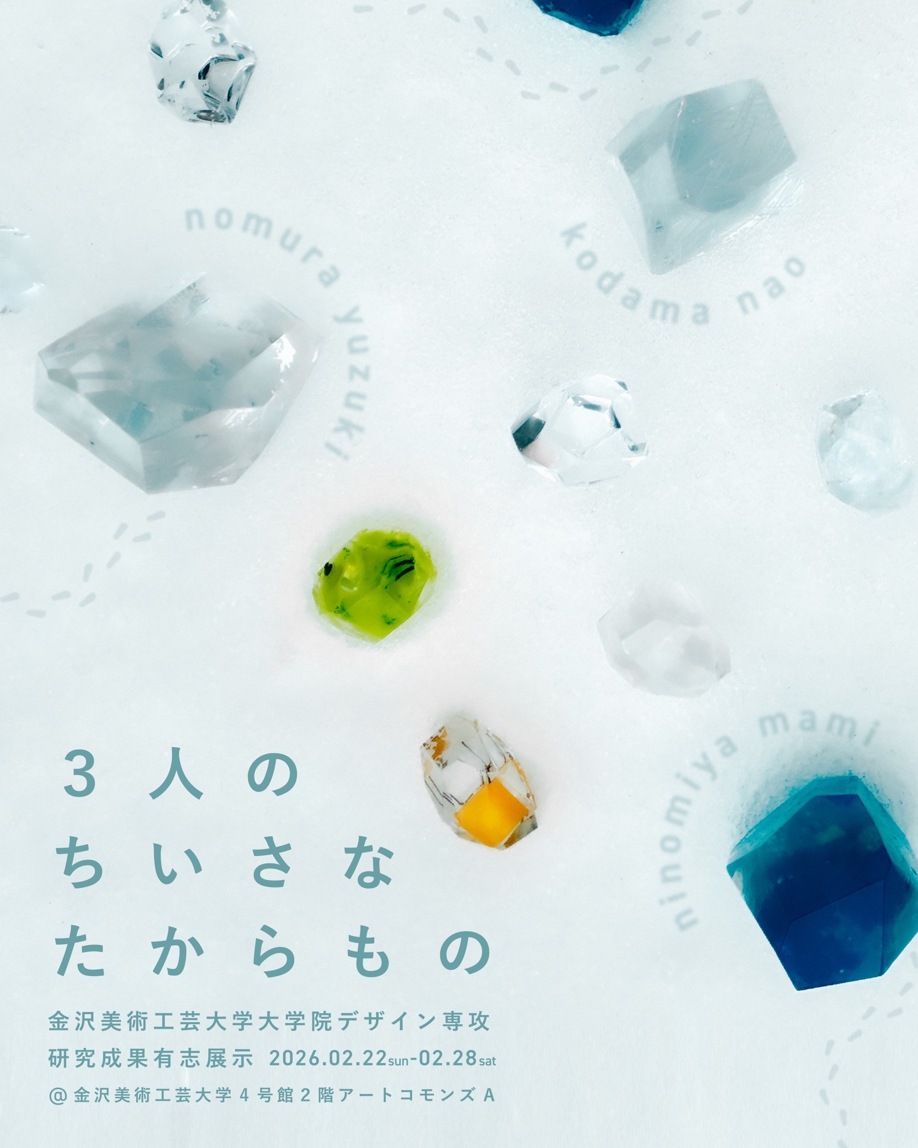 3人のちいさなたからもの