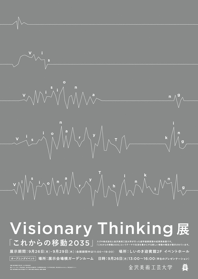Visionary Thinking 展