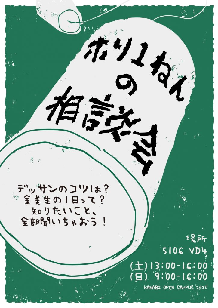 ホリいちねんの相談会