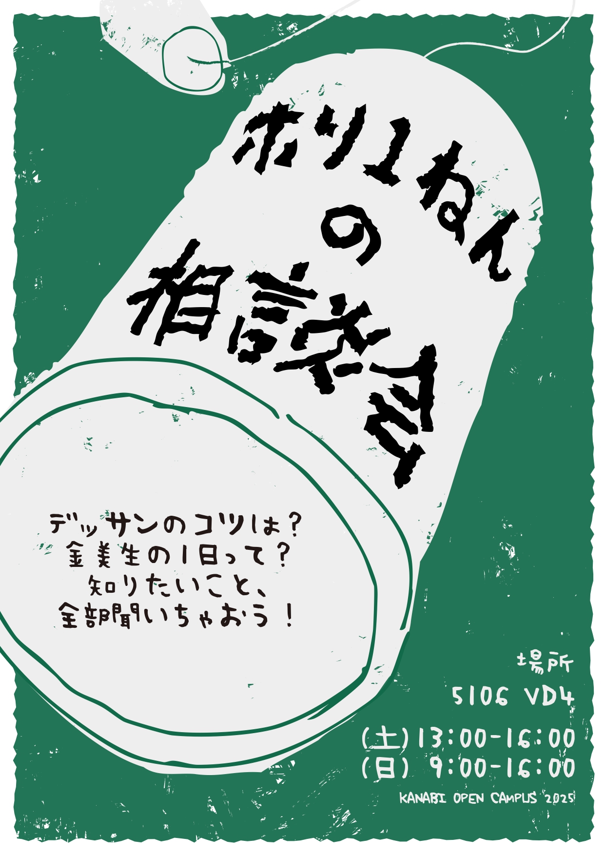 ホリいちねんの相談会