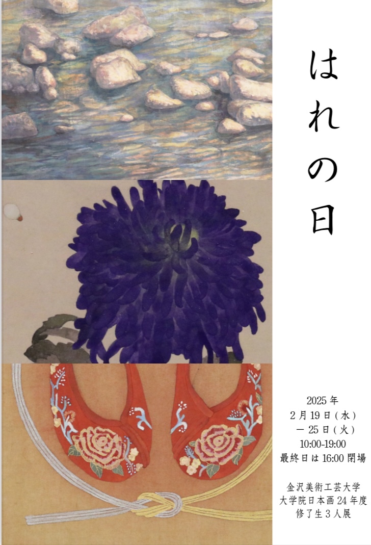 はれの日
