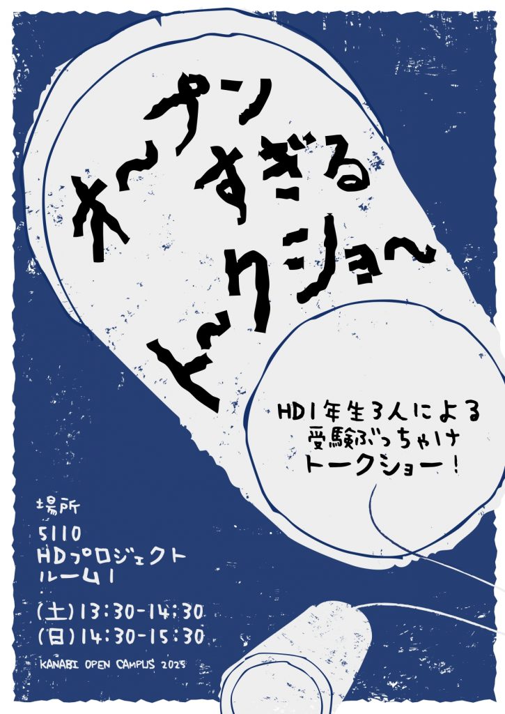 オ～プンすぎるト～クショ～