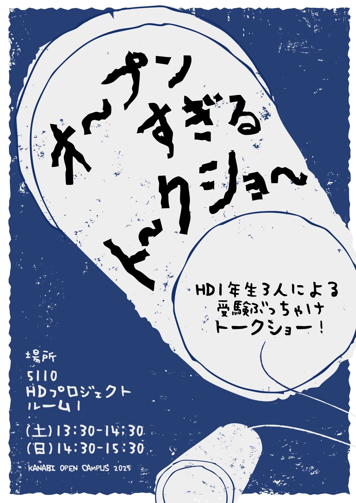 オ~プンすぎるト~クショ~
