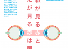 （公開講座）海外作家講演会「私が見る赤とあなたが見る赤は同じ？」