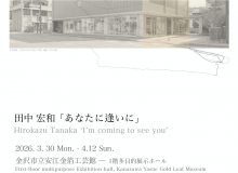 あなたに逢いに