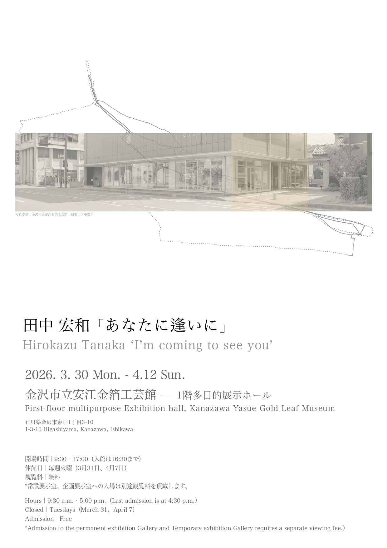 あなたに逢いに