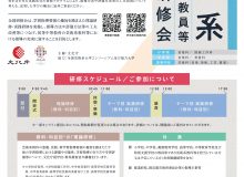 令和7年度 芸術系教科等担当教員等全国研修会