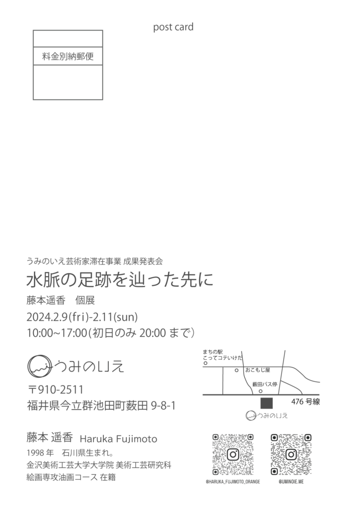 水脈の足跡を辿った先に