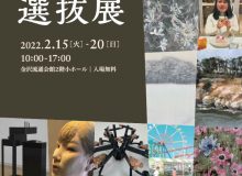 金美選抜展in問屋町