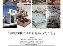 特別講義　中川エリカ氏「学生の頃には知らなかったこと」