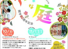 アートな庭