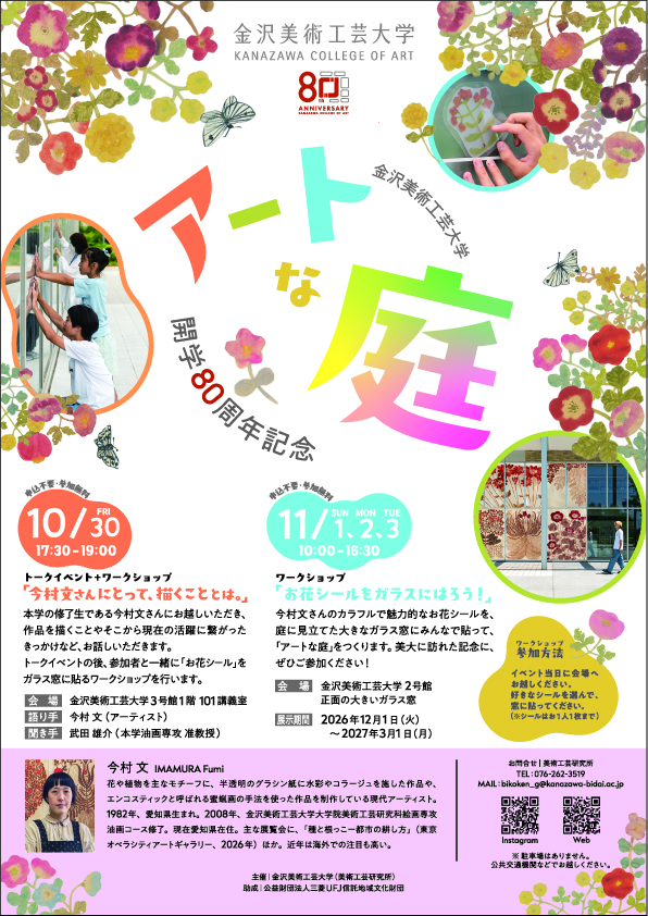 アートな庭