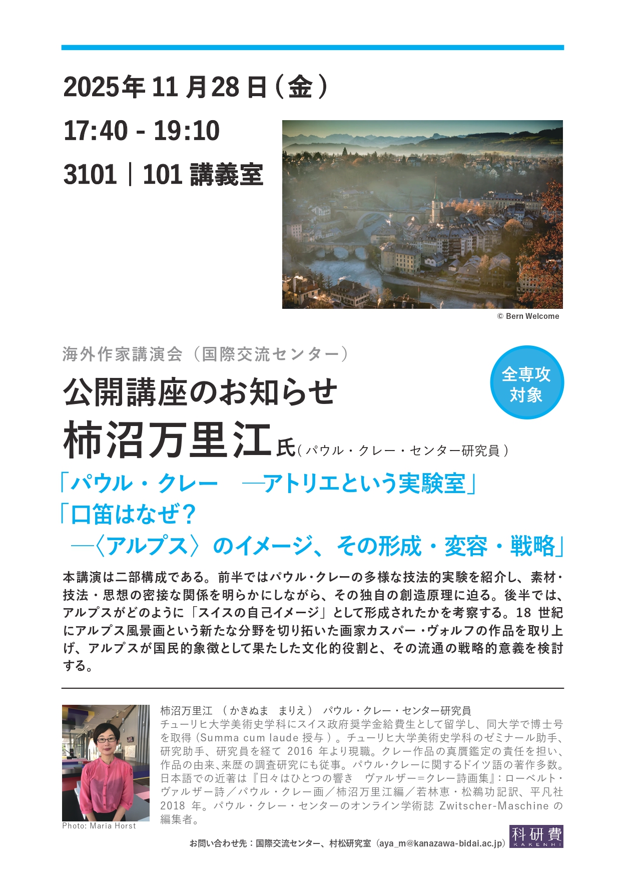 （公開講座）海外作家講演会「パウル・クレー　ーアトリエという実験室」「口笛はなぜ？　ー〈アルプス〉のイメージ、その形成・変容・戦略」