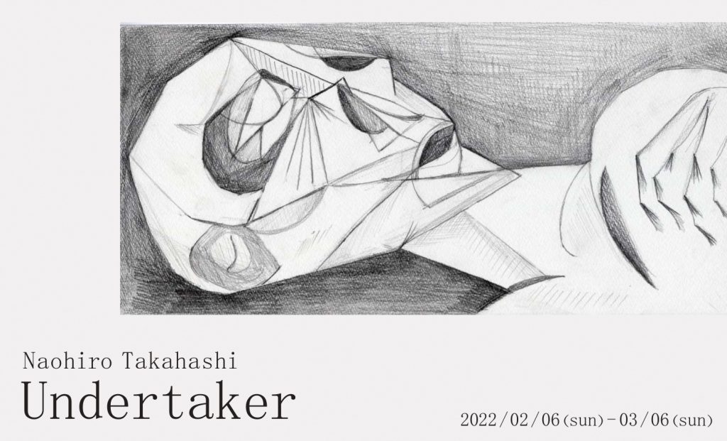 第12回コーポレートアート展 高橋直宏個展「Undertaker」